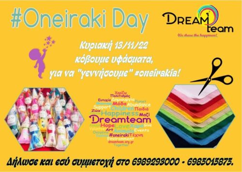 Call for Volunteers – Πρώτη δράση #Oneiraki Day!